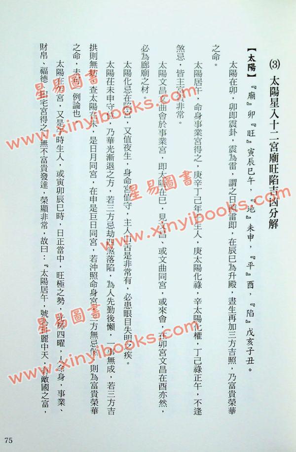 孔日昌/尹维宗：实用紫微斗数入门（華威）