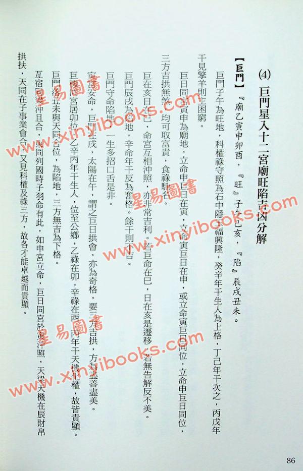 孔日昌/尹维宗：实用紫微斗数入门（華威）
