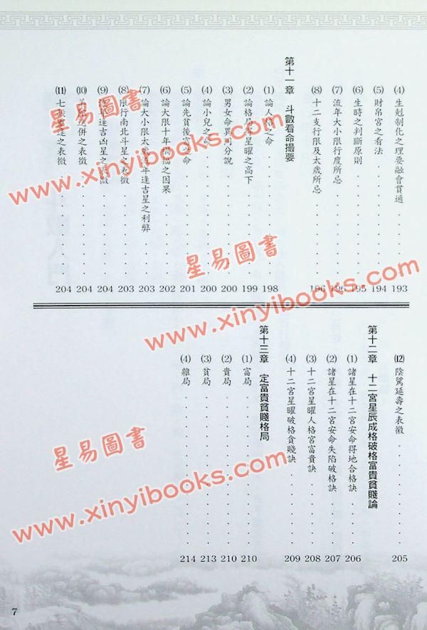 孔日昌/尹维宗：实用紫微斗数入门（華威）
