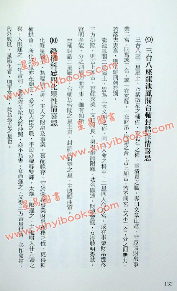 孔日昌/尹维宗：实用紫微斗数入门（華威）