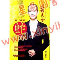 苏民峰：2025蛇年运程（圆方） 售罄