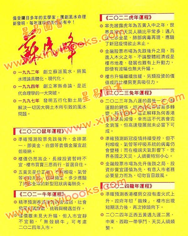 苏民峰：2025蛇年运程（圆方） 售罄