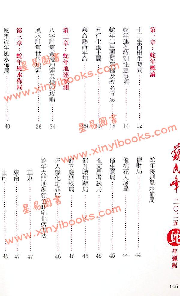 苏民峰：2025蛇年运程（圆方） 售罄