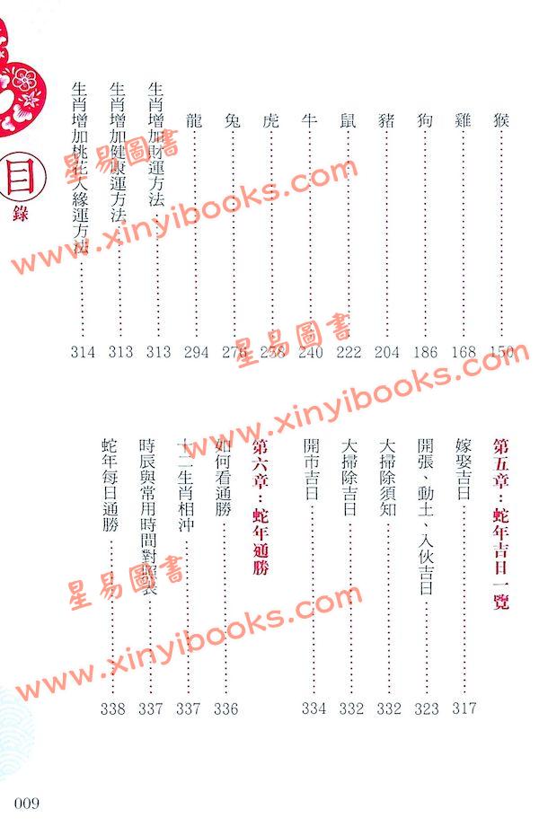 苏民峰：2025蛇年运程（圆方） 售罄