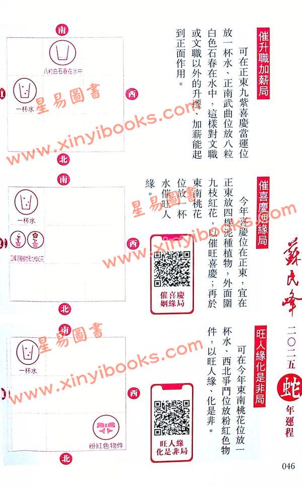 苏民峰：2025蛇年运程（圆方） 售罄