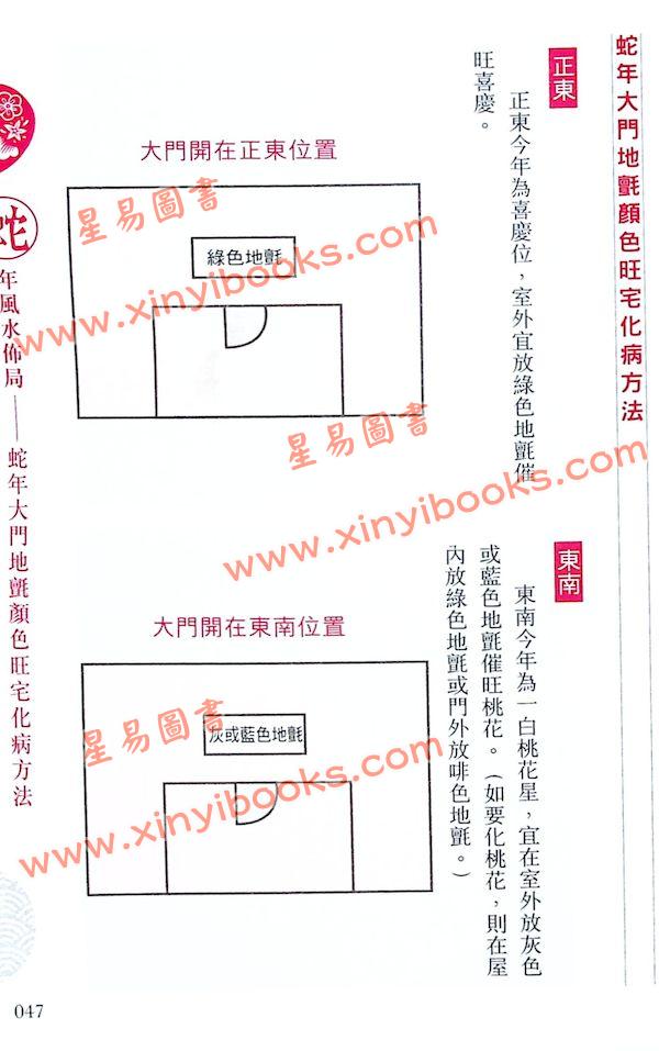 苏民峰：2025蛇年运程（圆方） 售罄