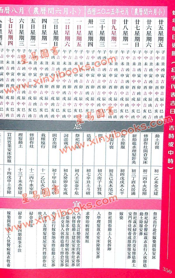 苏民峰：2025蛇年运程（圆方） 售罄