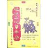 罗量：风水天地万年历（增订版）售罄