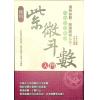 孔日昌/尹维宗：实用紫微斗数入门（華威）