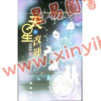 何昭劻：天星改运 最後1本