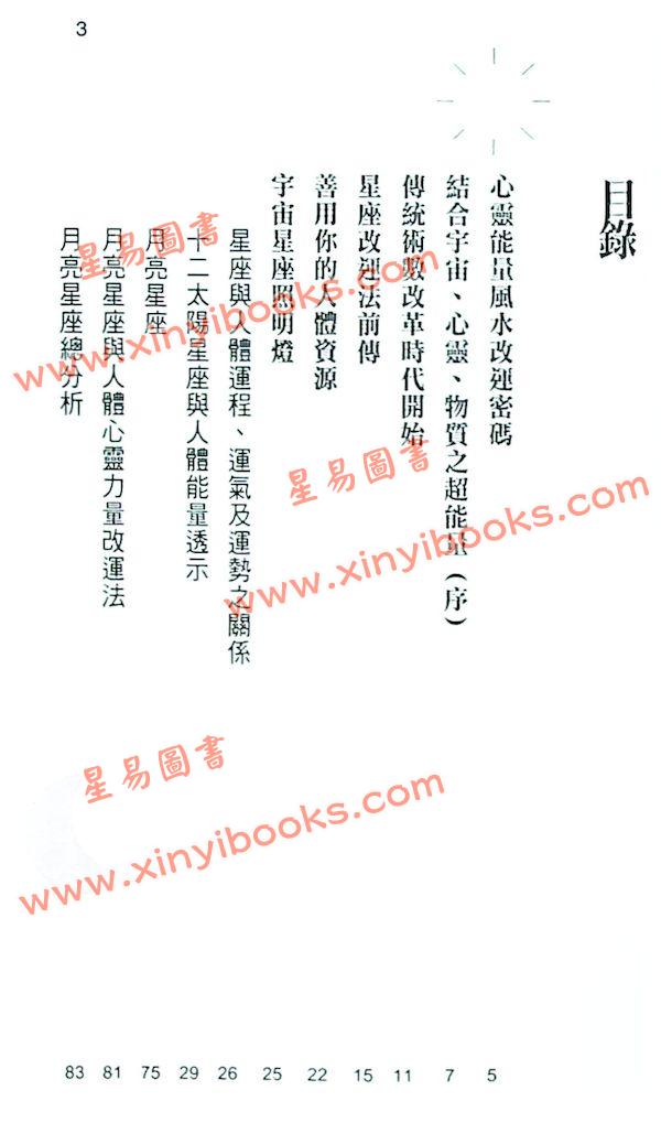 何昭劻：天星改运 最後1本