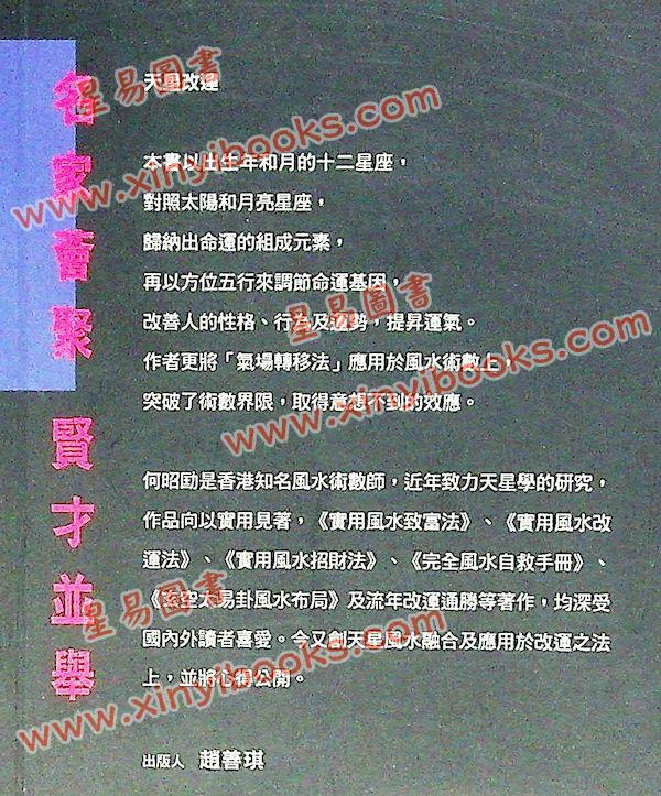 何昭劻：天星改运 最後1本