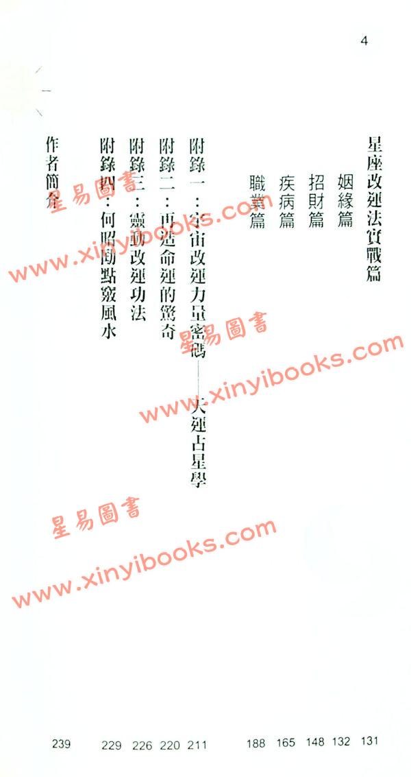 何昭劻：天星改运 最後1本