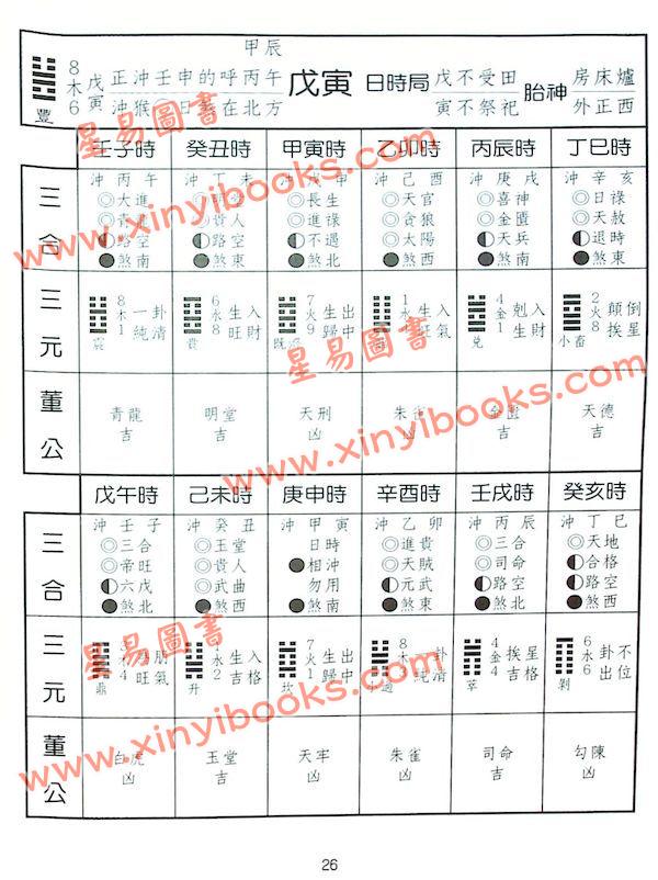 范龙达：2025乙巳年择日要览 最後1本