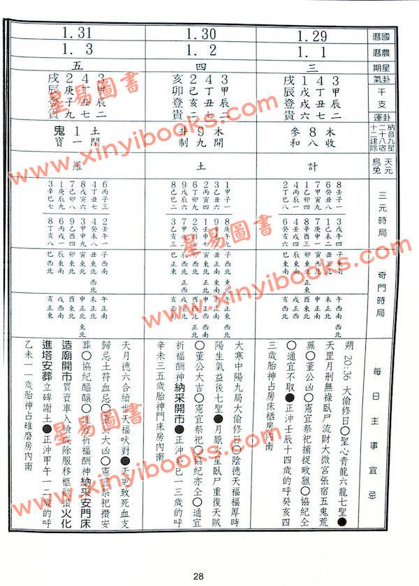 范龙达：2025乙巳年择日要览 最後1本