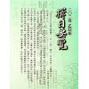 范龙达：2025乙巳年择日要览 最後1本