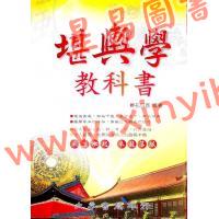 孔日昌：堪舆学教科书（大孚）