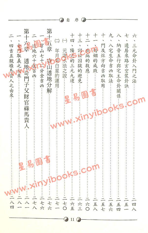 孔日昌：堪舆学教科书（大孚）