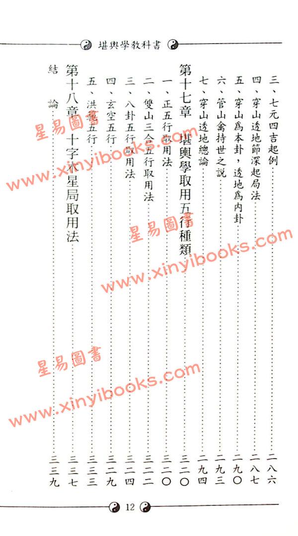孔日昌：堪舆学教科书（大孚）