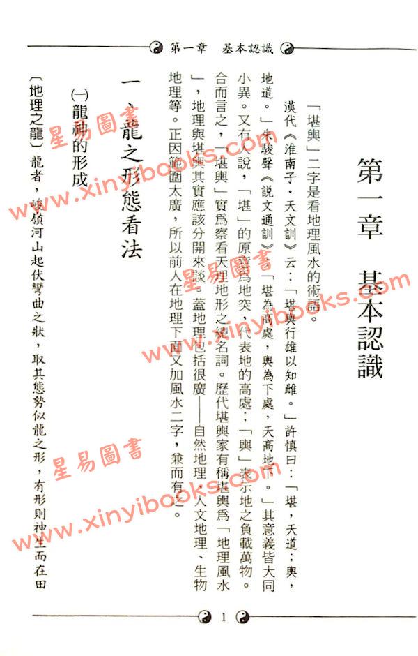 孔日昌：堪舆学教科书（大孚）