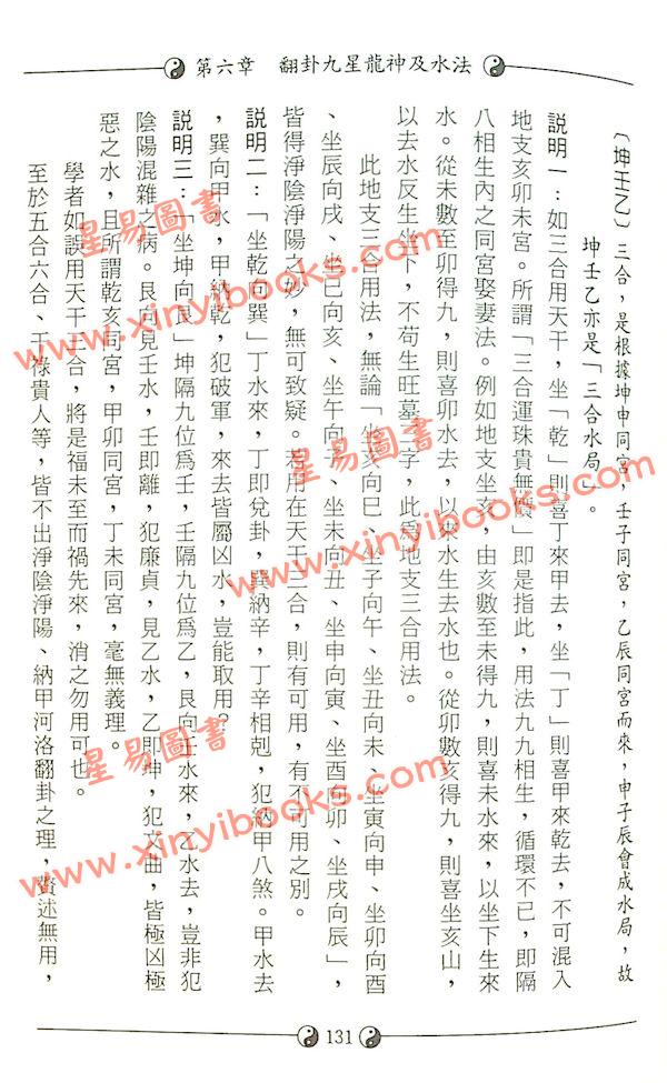 孔日昌：堪舆学教科书（大孚）