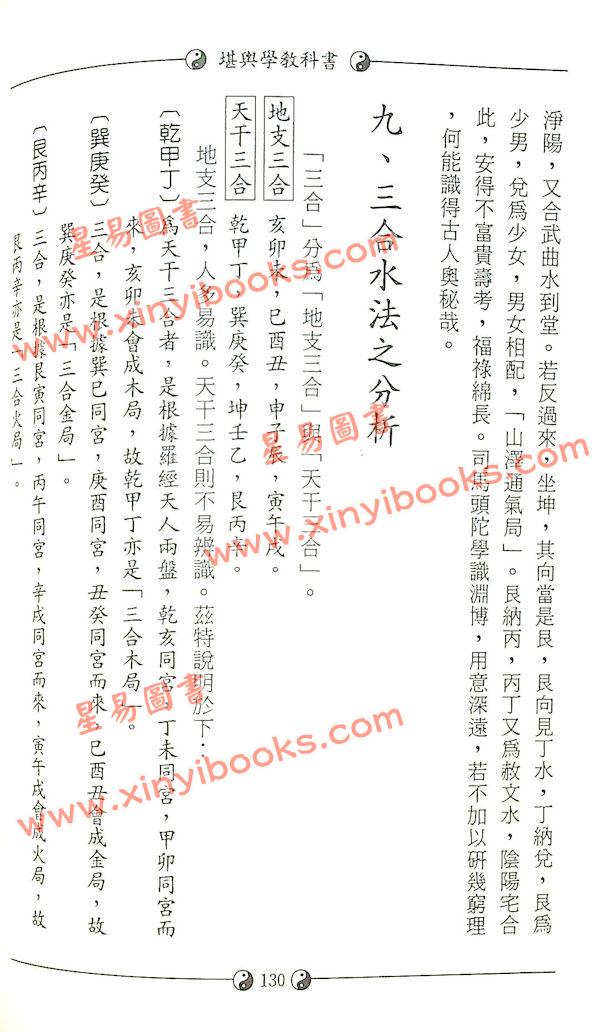 孔日昌：堪舆学教科书（大孚）