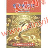 曾王君：2025乙巳年曾子南宗师三元地理择日通胜便览 最後1本