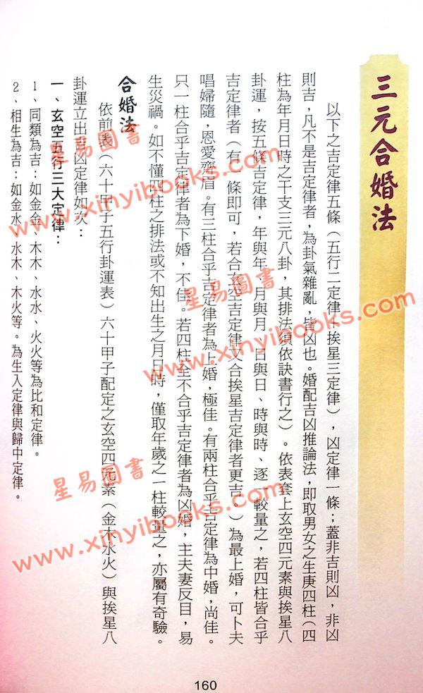 曾王君：2025乙巳年曾子南宗师三元地理择日通胜便览 最後1本