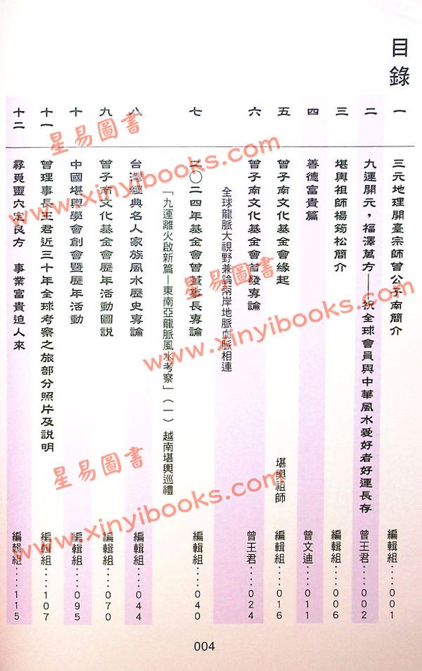 曾王君：2025乙巳年曾子南宗师三元地理择日通胜便览 最後1本