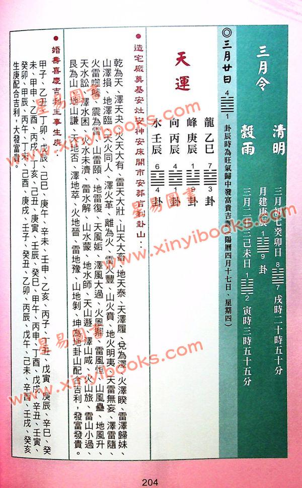 曾王君：2025乙巳年曾子南宗师三元地理择日通胜便览 最後1本