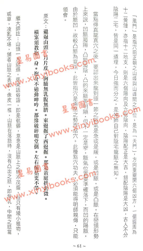 管辂、郭璞著/继大师注：管虢诗话暨葬书释义（荣光园40）