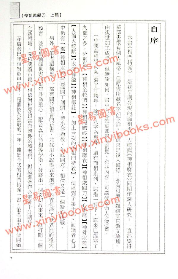 易天生：相门精义（心田文化25）