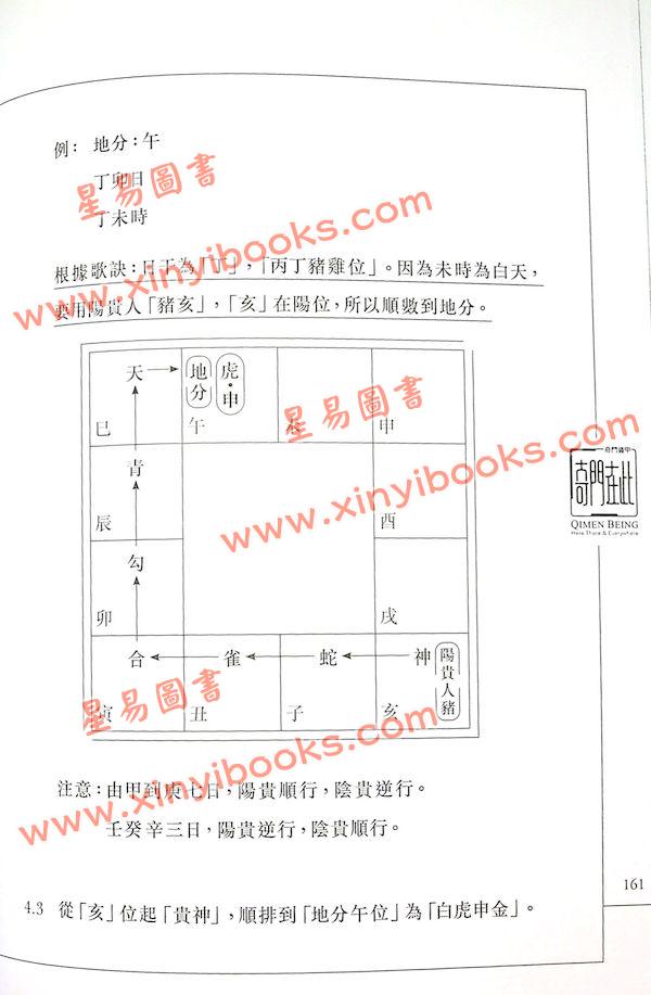 云易扬：大六壬金口诀实学实用全册