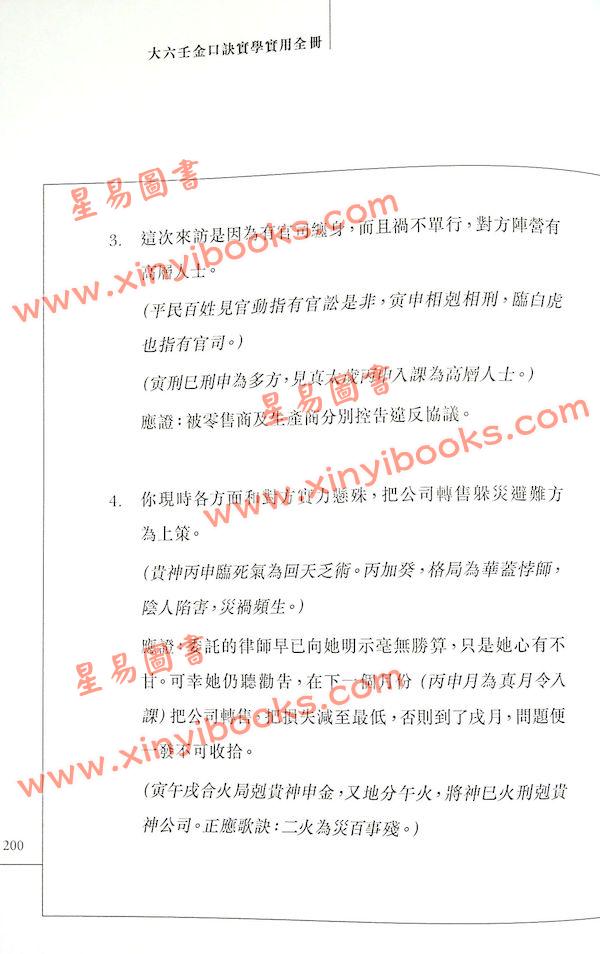 云易扬：大六壬金口诀实学实用全册