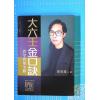 云易扬：大六壬金口诀实学实用全册