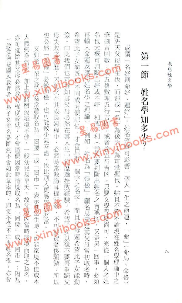 蔡明翰：教你姓名学
