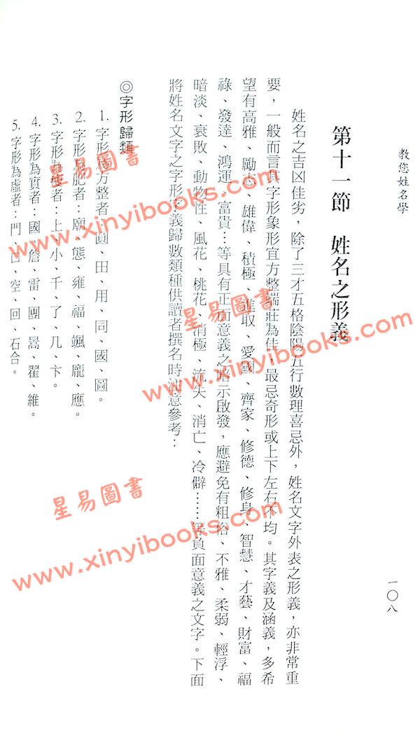 蔡明翰：教你姓名学