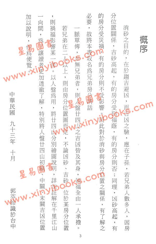 郭芬铃：兄弟房分讲话