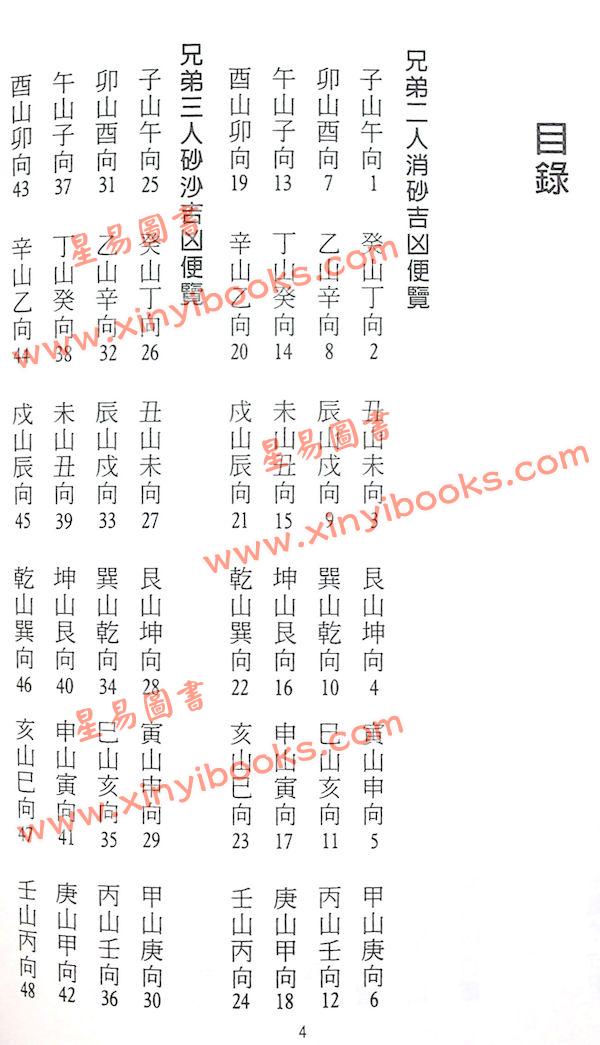 郭芬铃：兄弟房分讲话