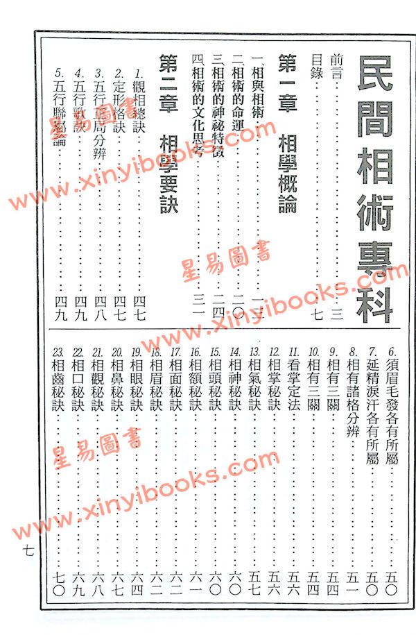 阮留香：民间相术全科