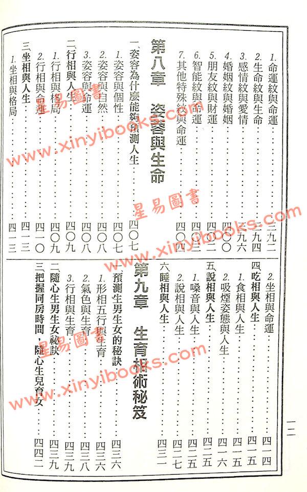 阮留香：民间相术全科