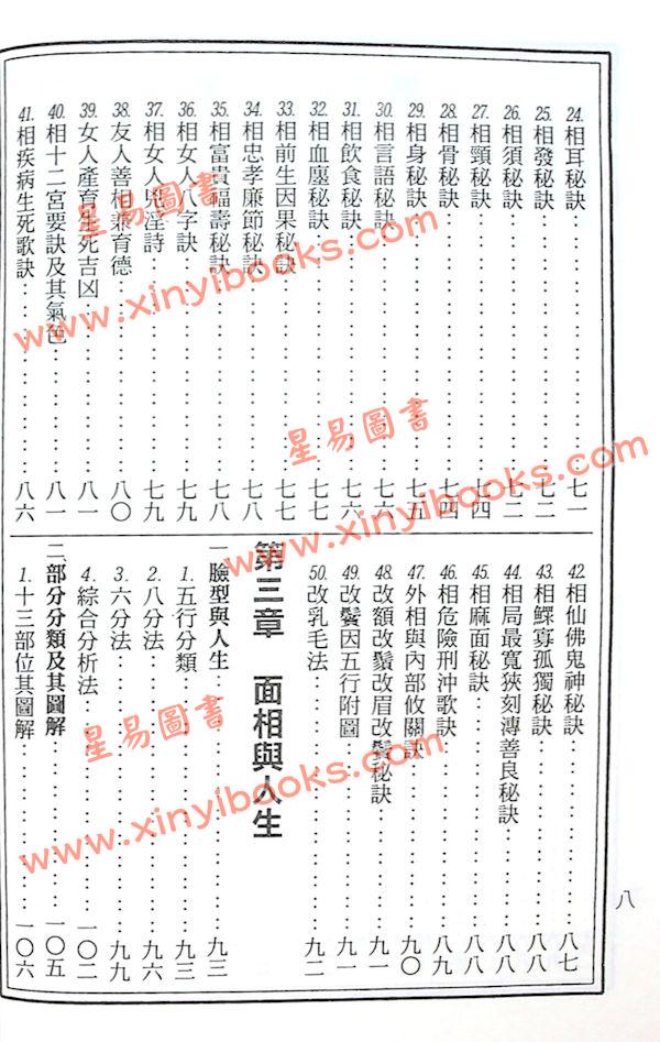 阮留香：民间相术全科