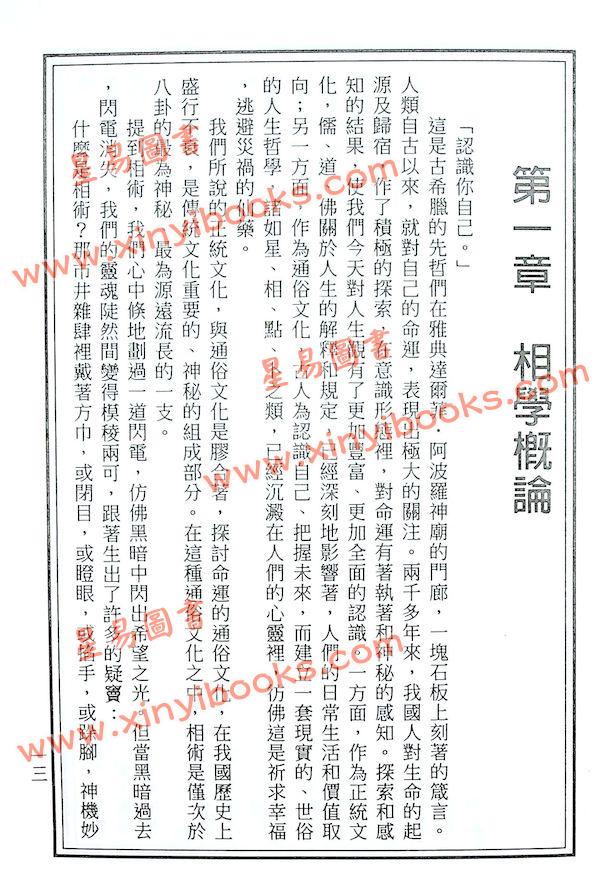 阮留香：民间相术全科