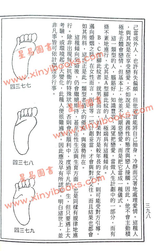 阮留香：民间相术全科