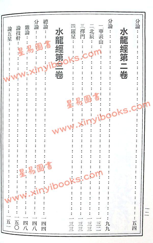 草庐主人：水龙经精解