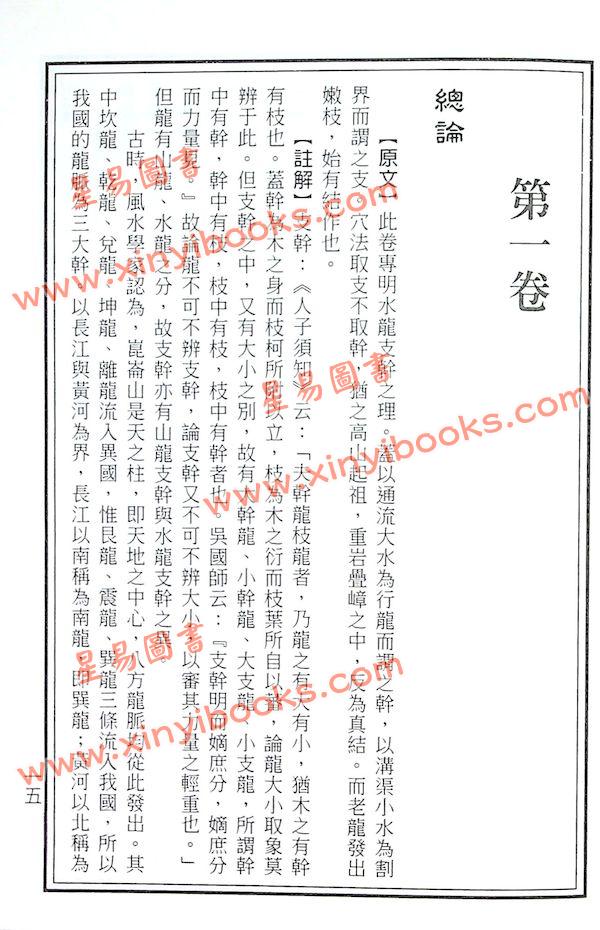 草庐主人：水龙经精解
