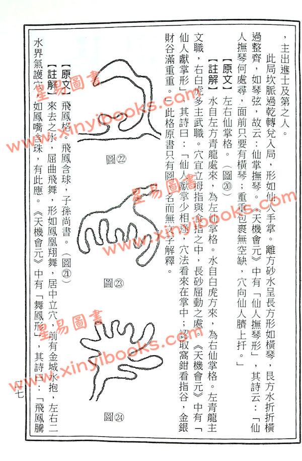 草庐主人：续水龙经精解