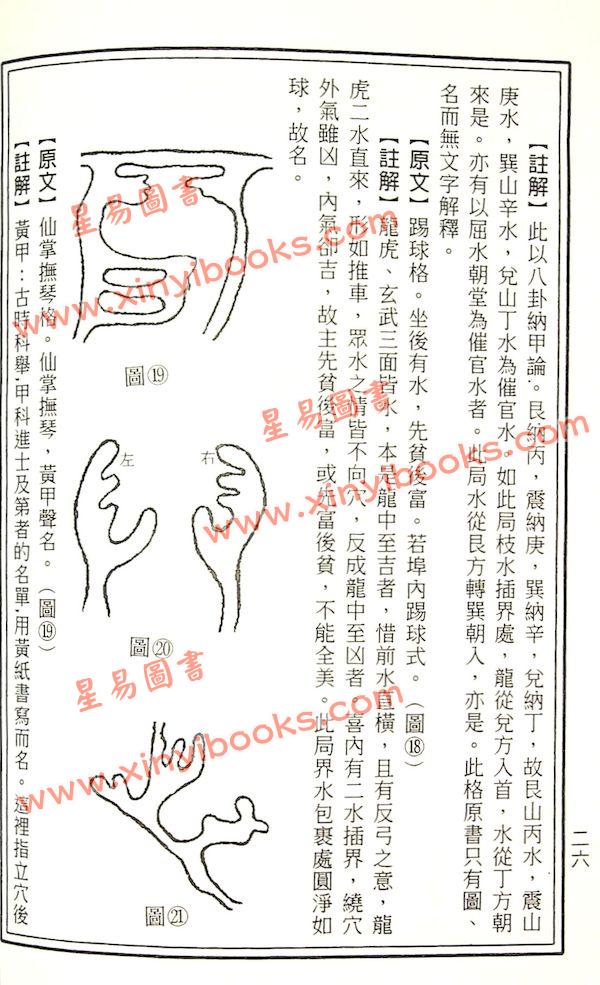草庐主人：续水龙经精解