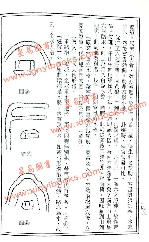草庐主人：续水龙经精解