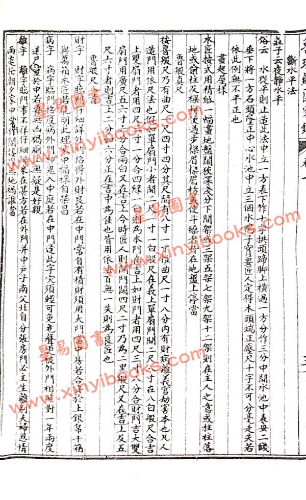 午荣：绘图鲁班经